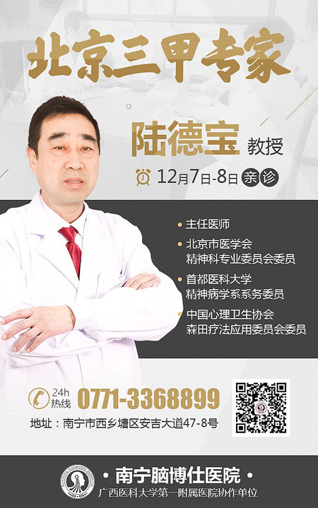 北京三甲精神心理专家
