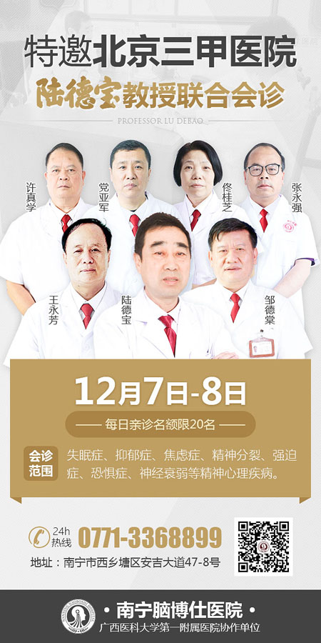北京三甲精神心理专家